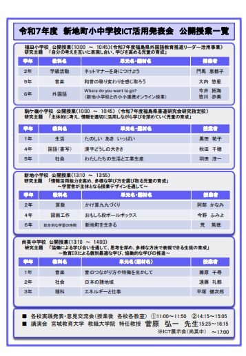 R7新地町ICT活用発表会チラシ2