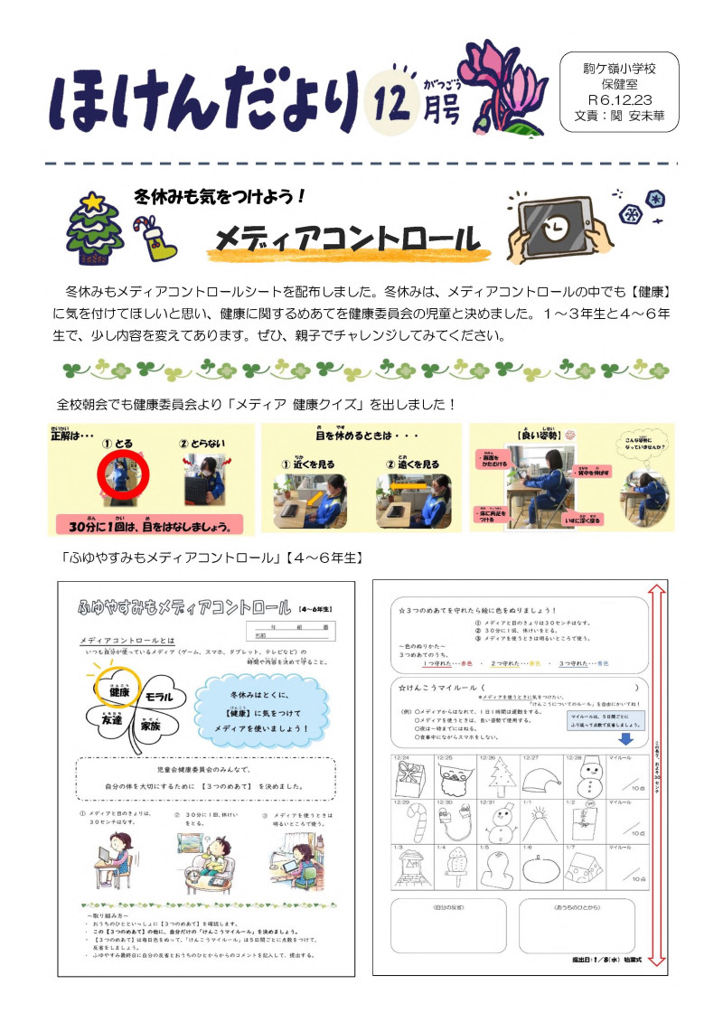 ほけんだより　１２月_1