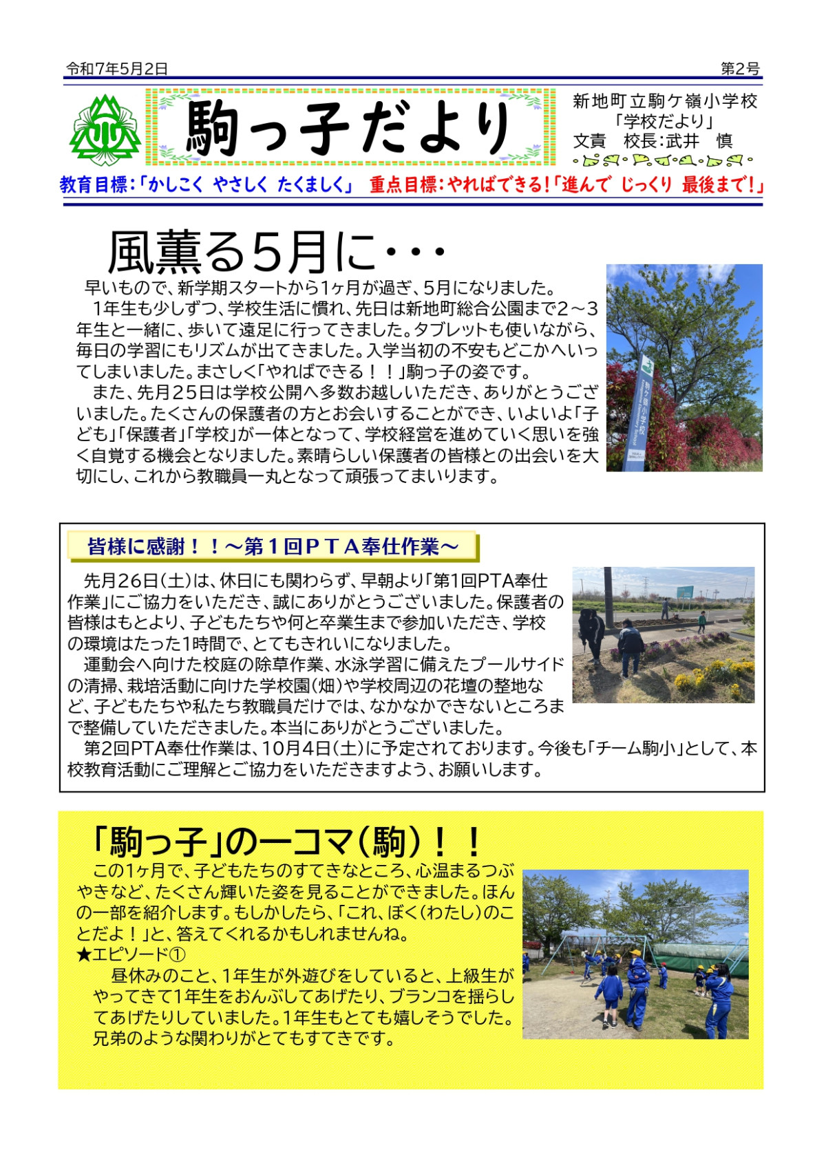 R7 学校だより #002_page-0001
