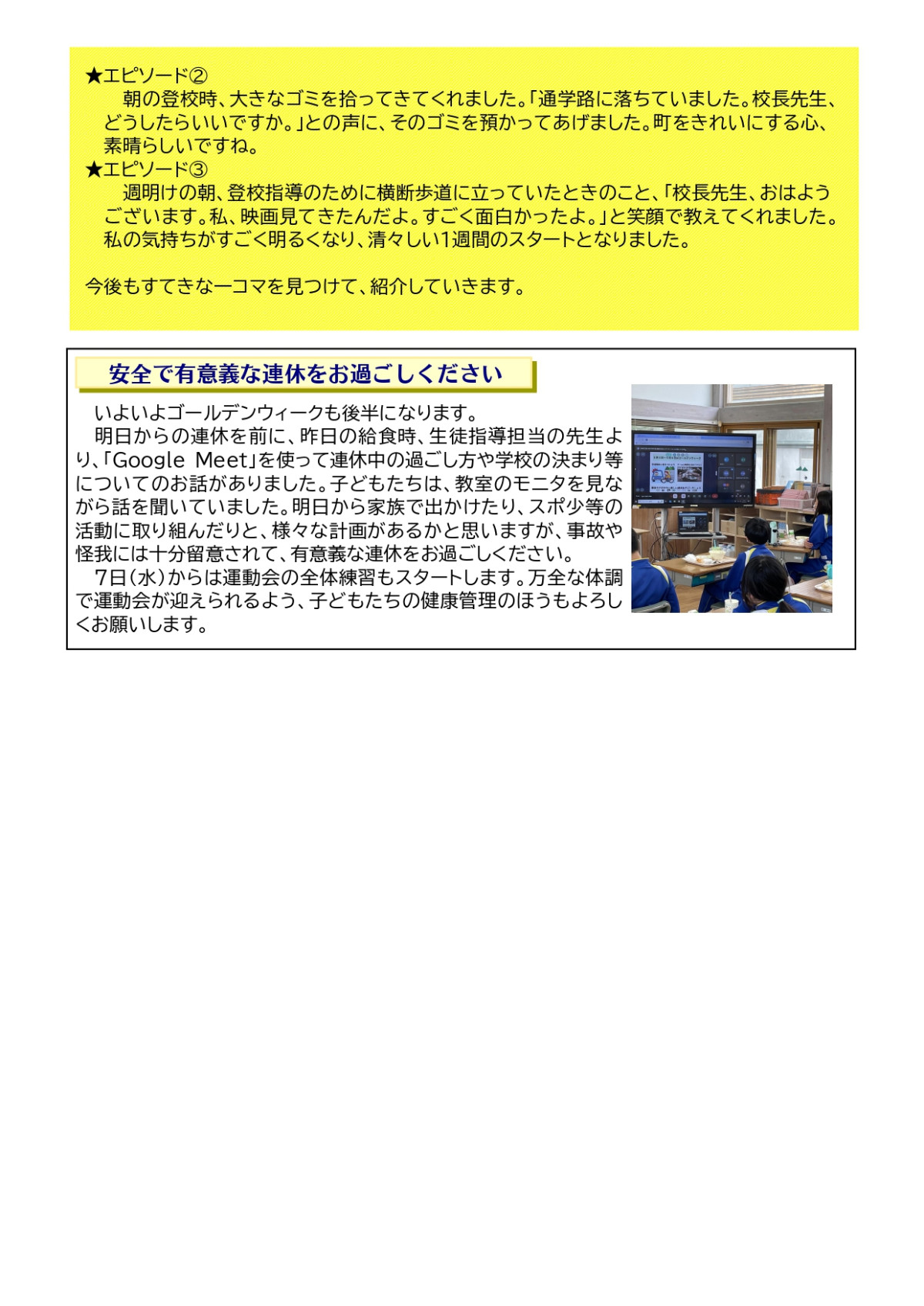 R7 学校だより #002_page-0002
