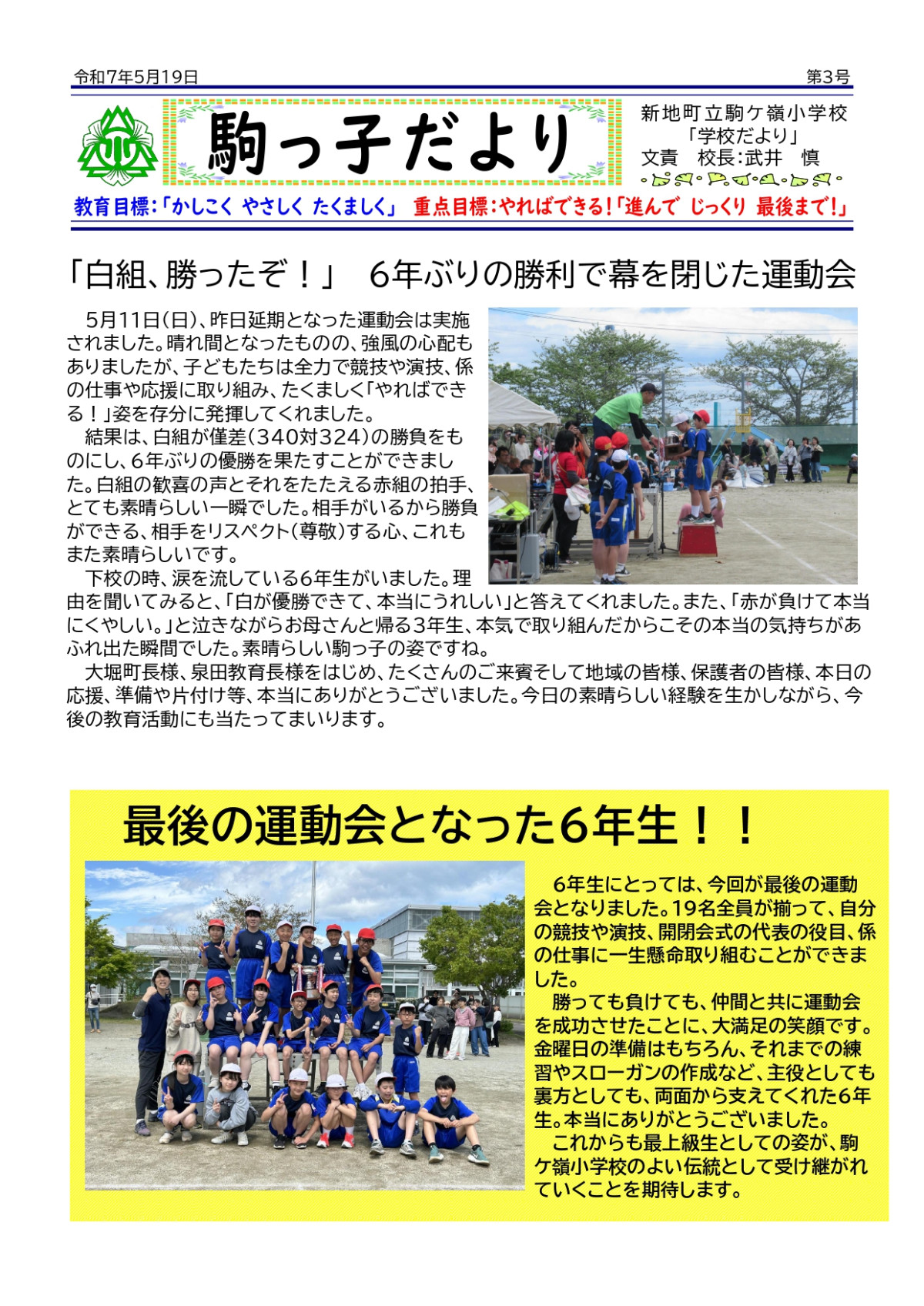 R7 学校だより #003_page-0001