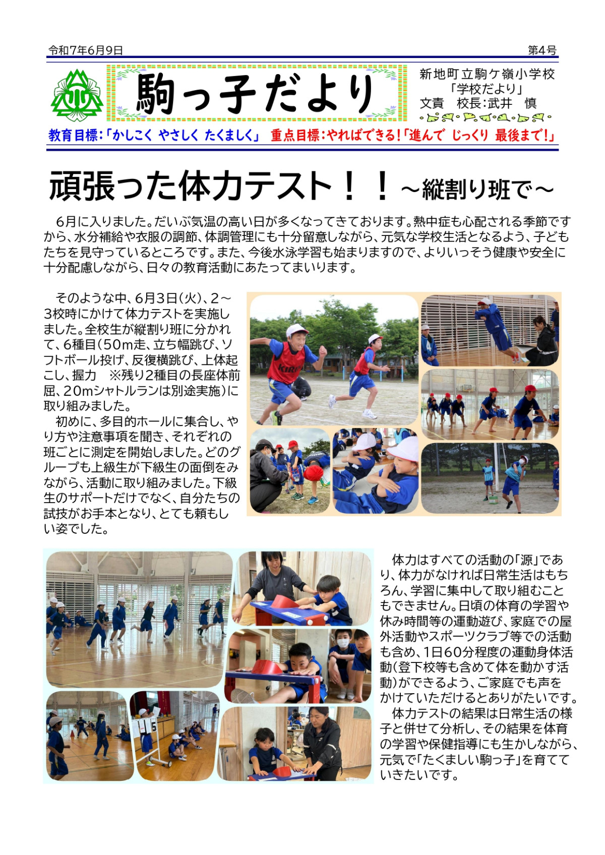 R7 学校だより #004_page-0001