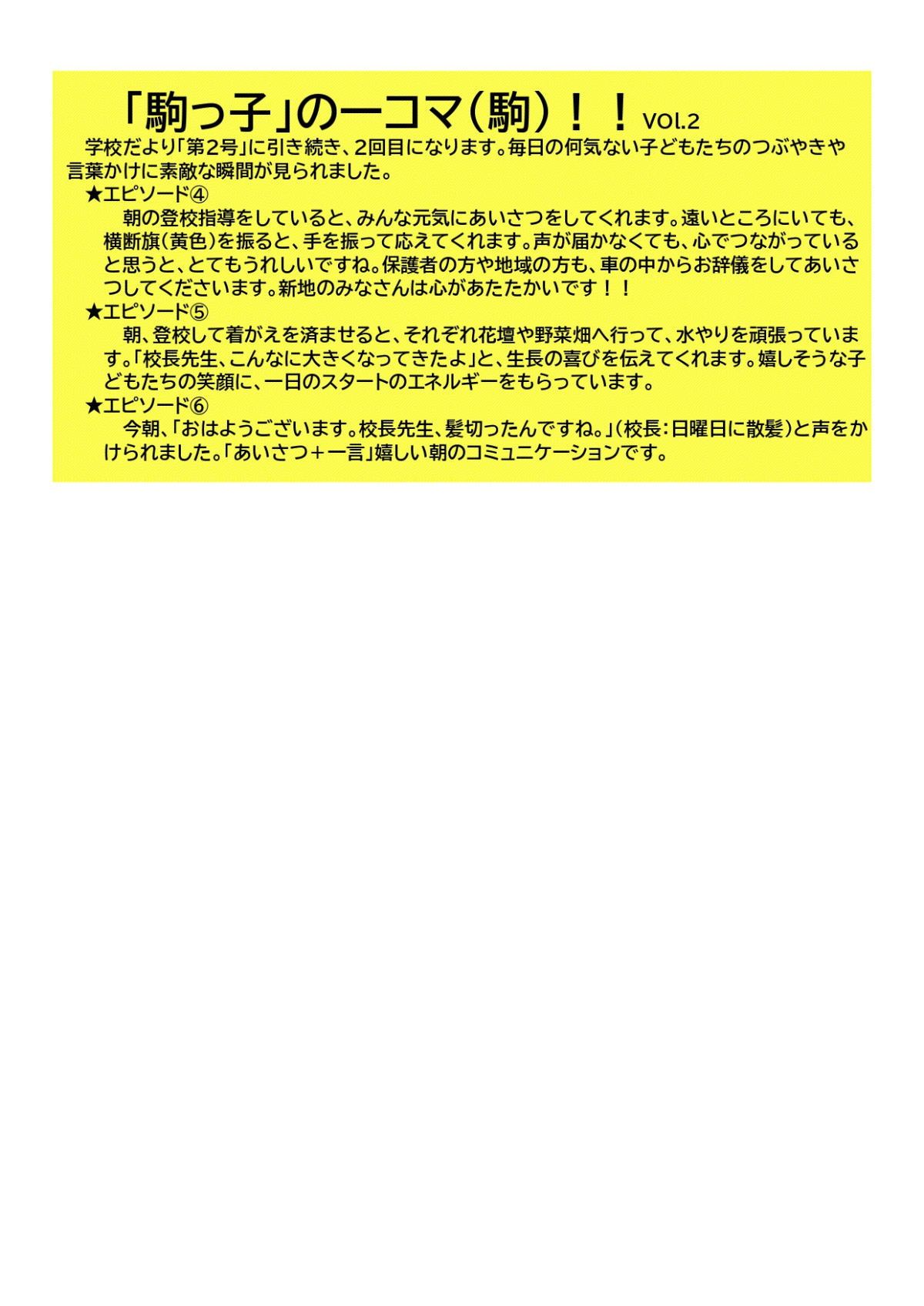 R7 学校だより #004_page-0002