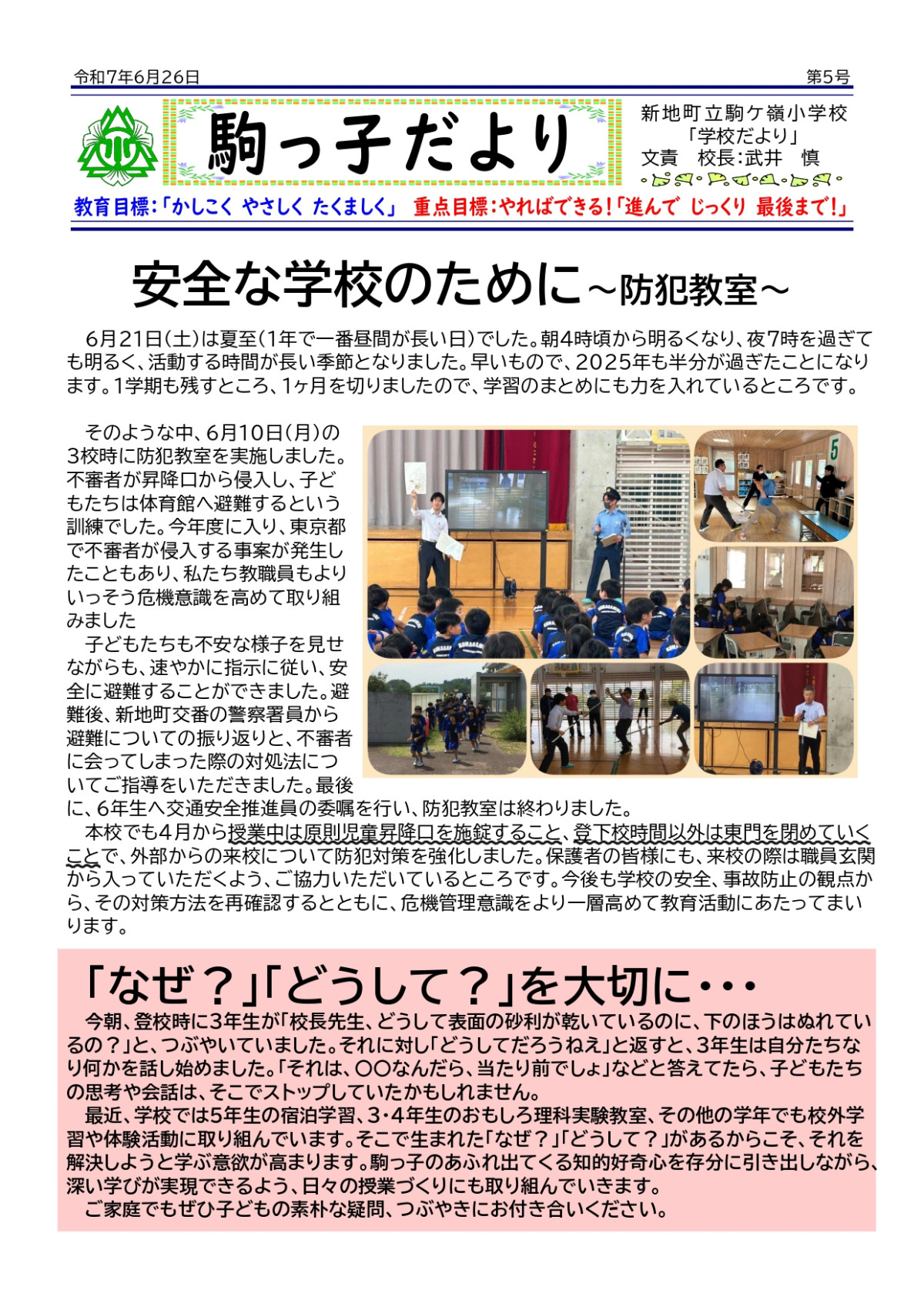 R7 学校だより #005_page-0001