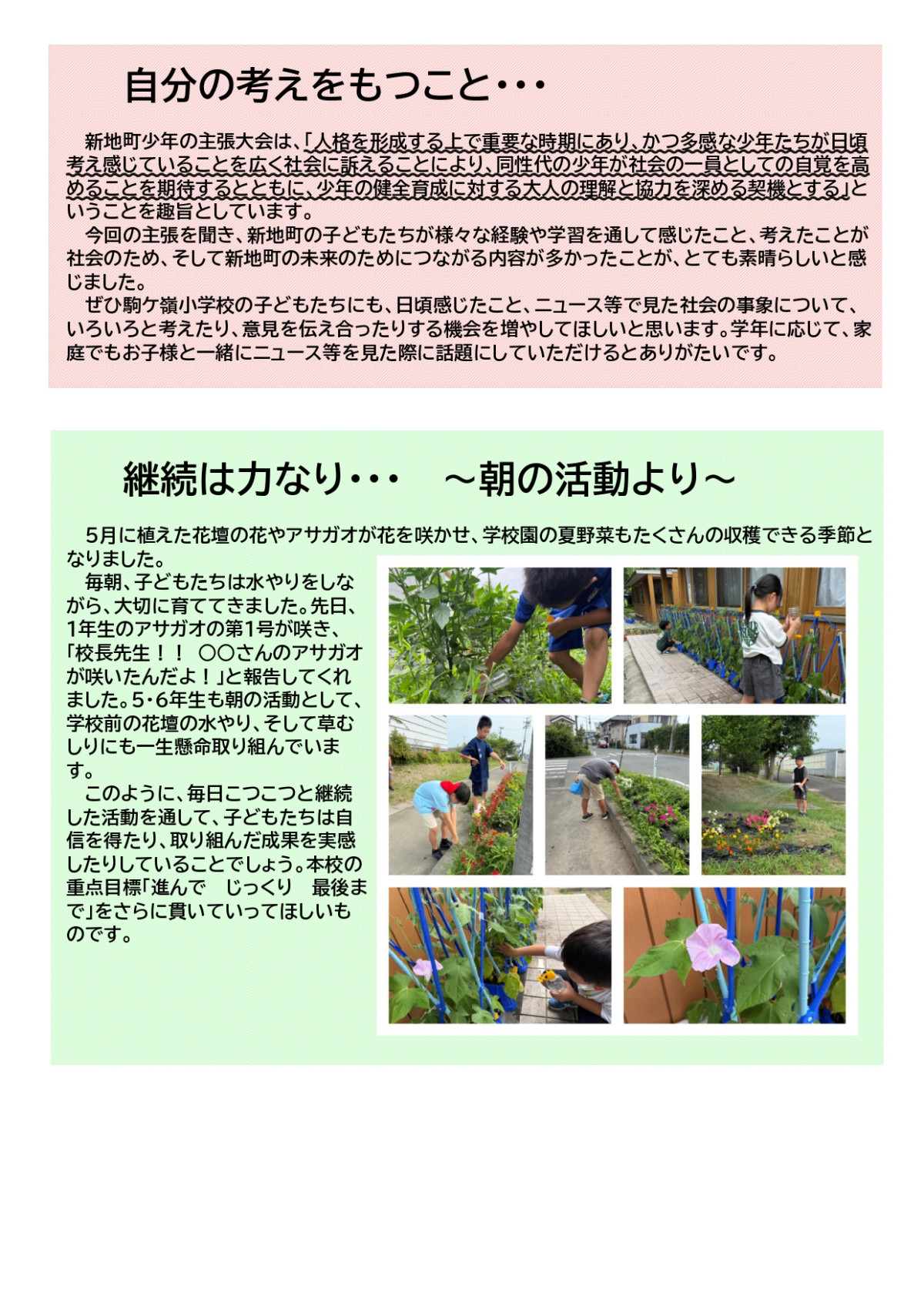 R7 学校だより #007_page-0002