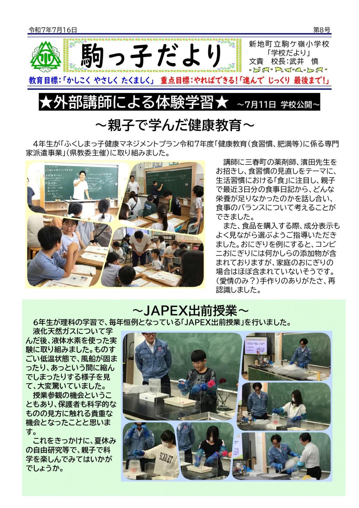 R7 学校だより #008_page-0001