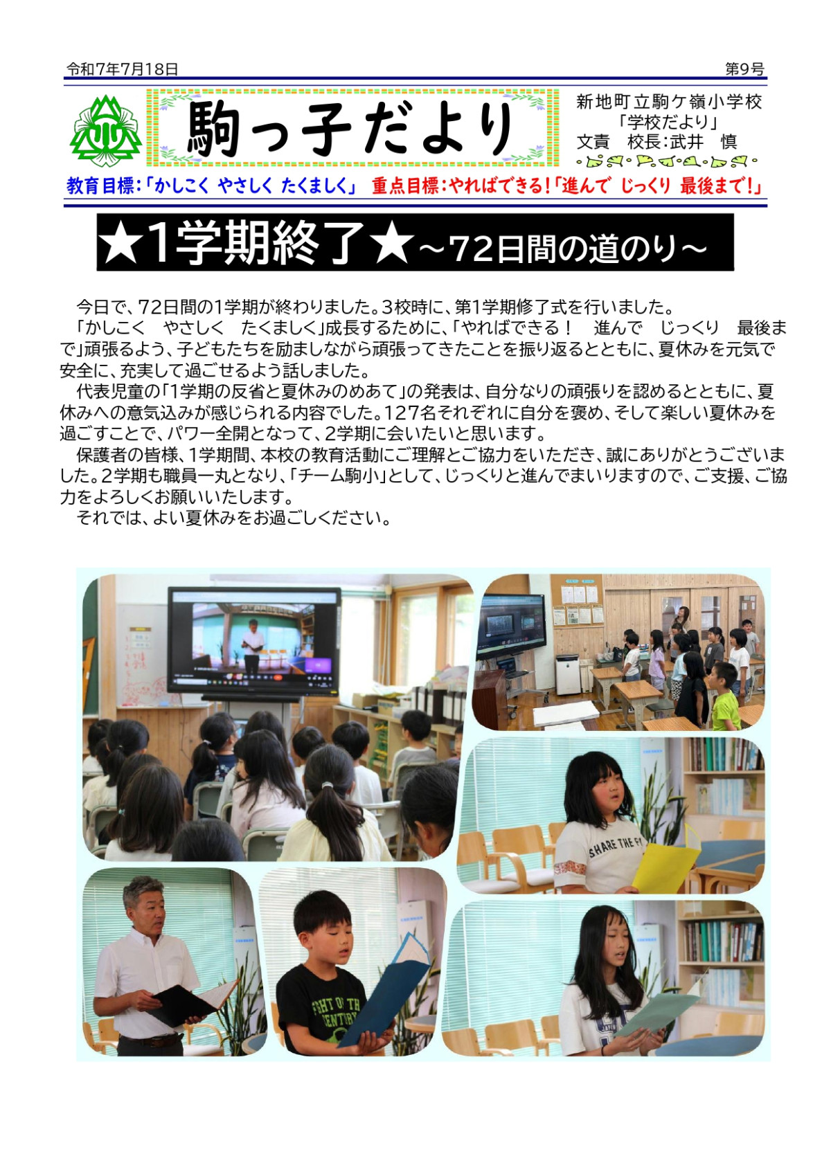 R7 学校だより #009_page-0001
