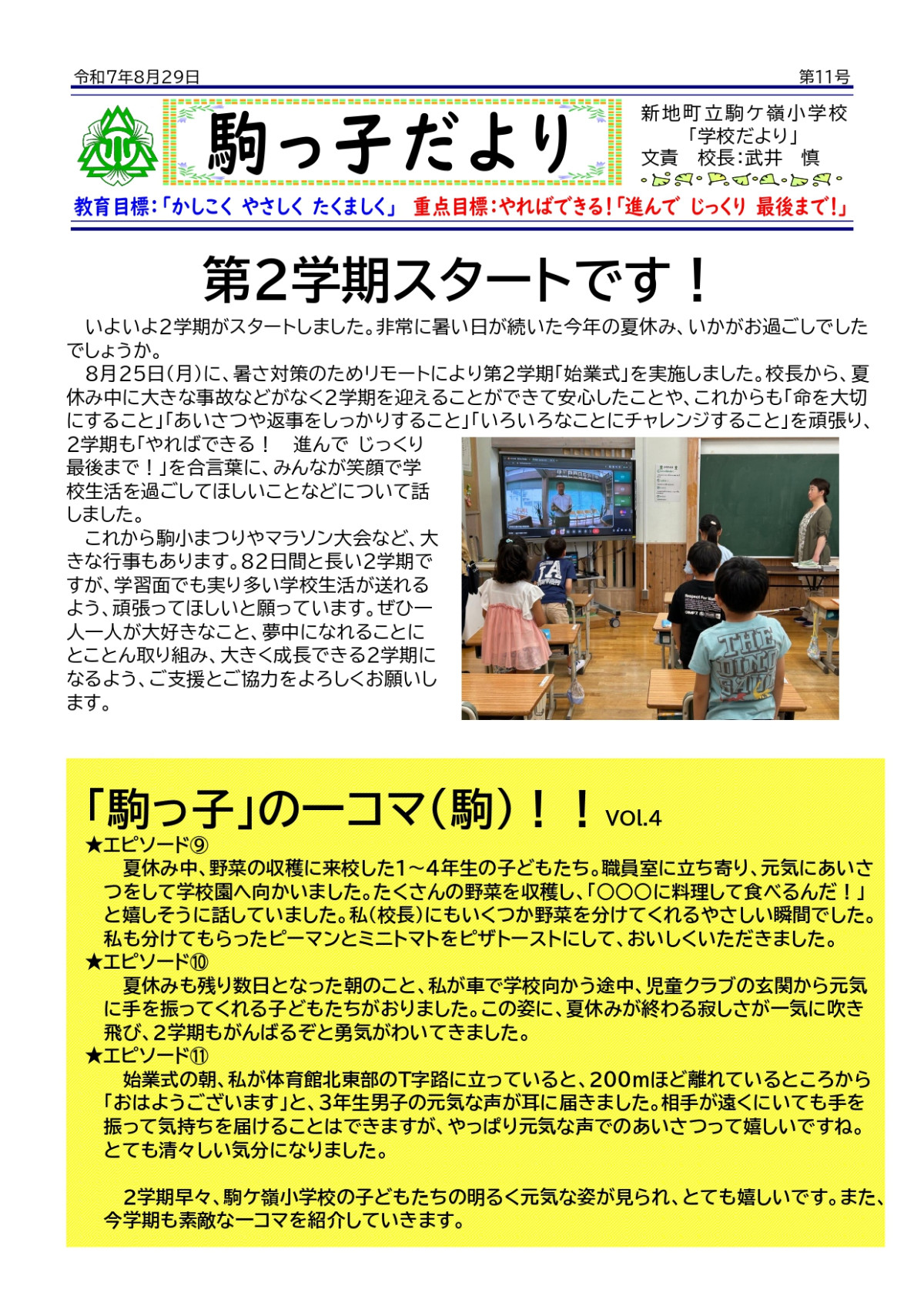 R7 学校だより #011_page-0001