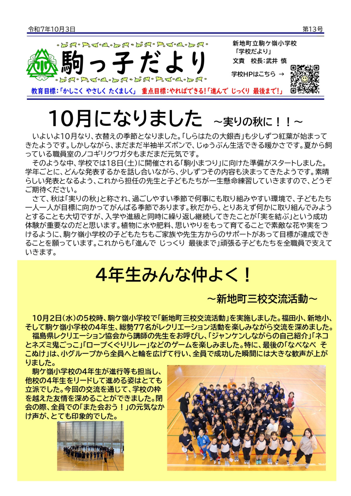 R7 学校だより #013_page-0001