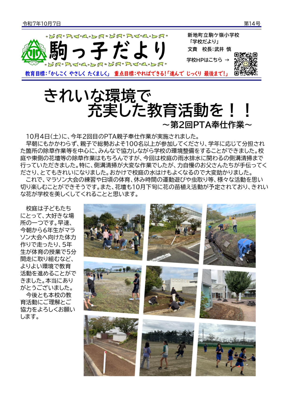 R7 学校だより #014_page-0001