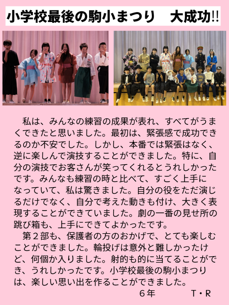 駒小6年1組_総合_菅野加奈子_2025年10月15日のノート