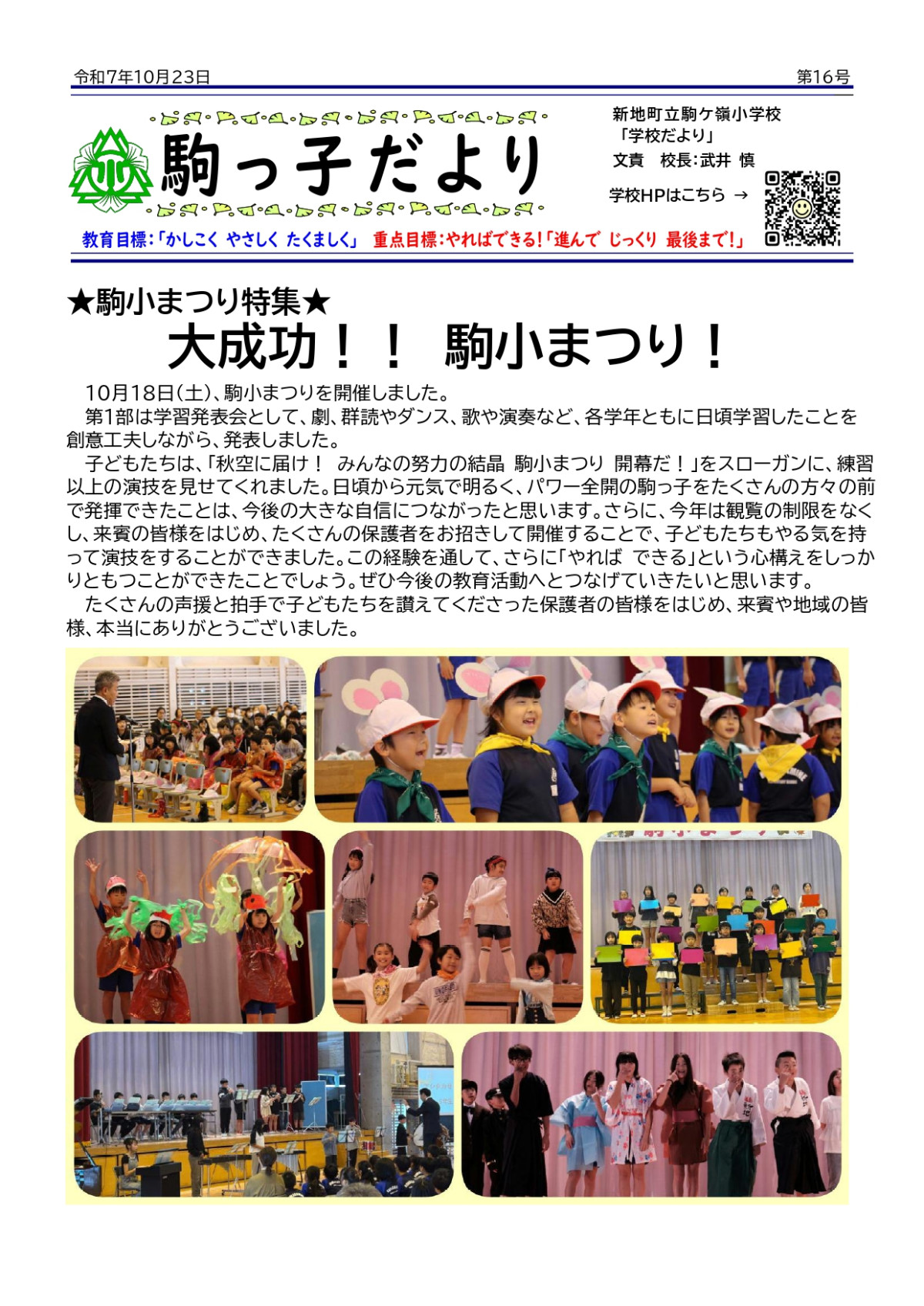 R7 学校だより #016_page-0001