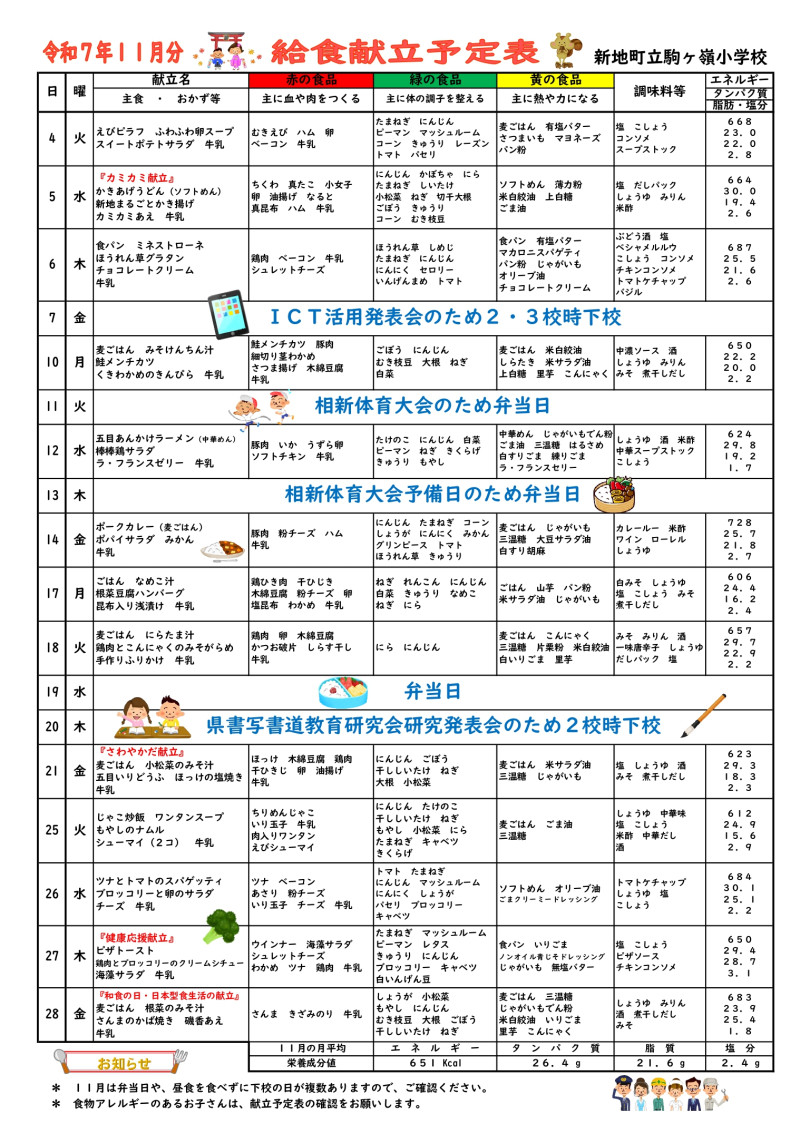 令和７年１１月　献立配布_page-0001