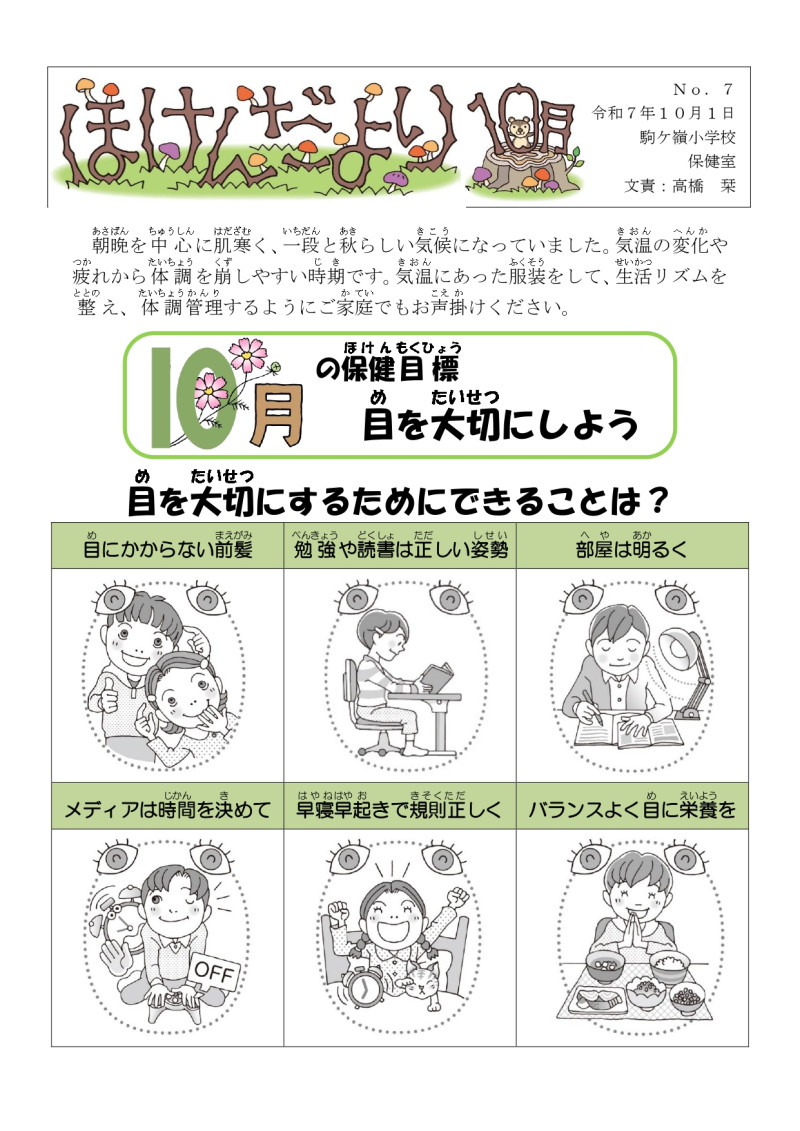 ほけんだより10月号_page-0001