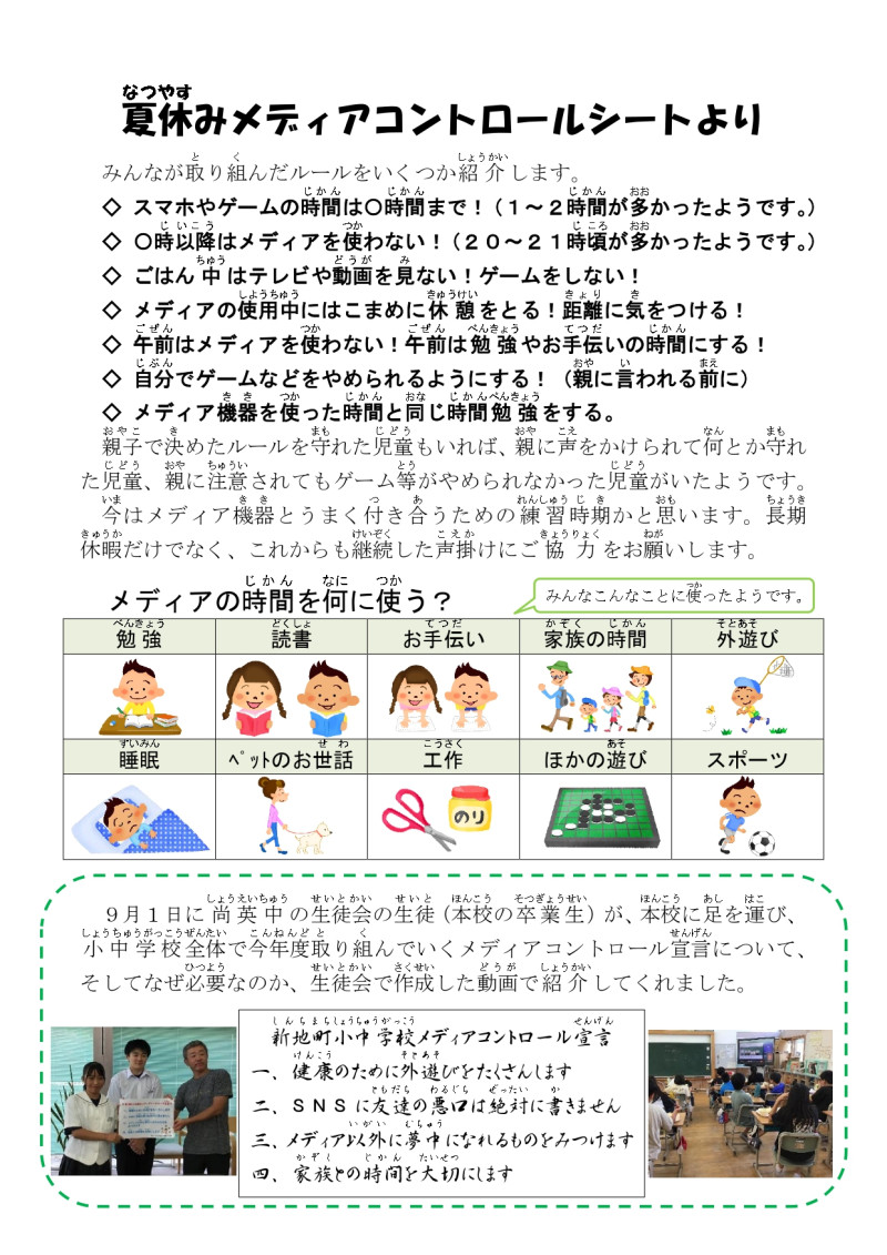 ほけんだより10月号_page-0002