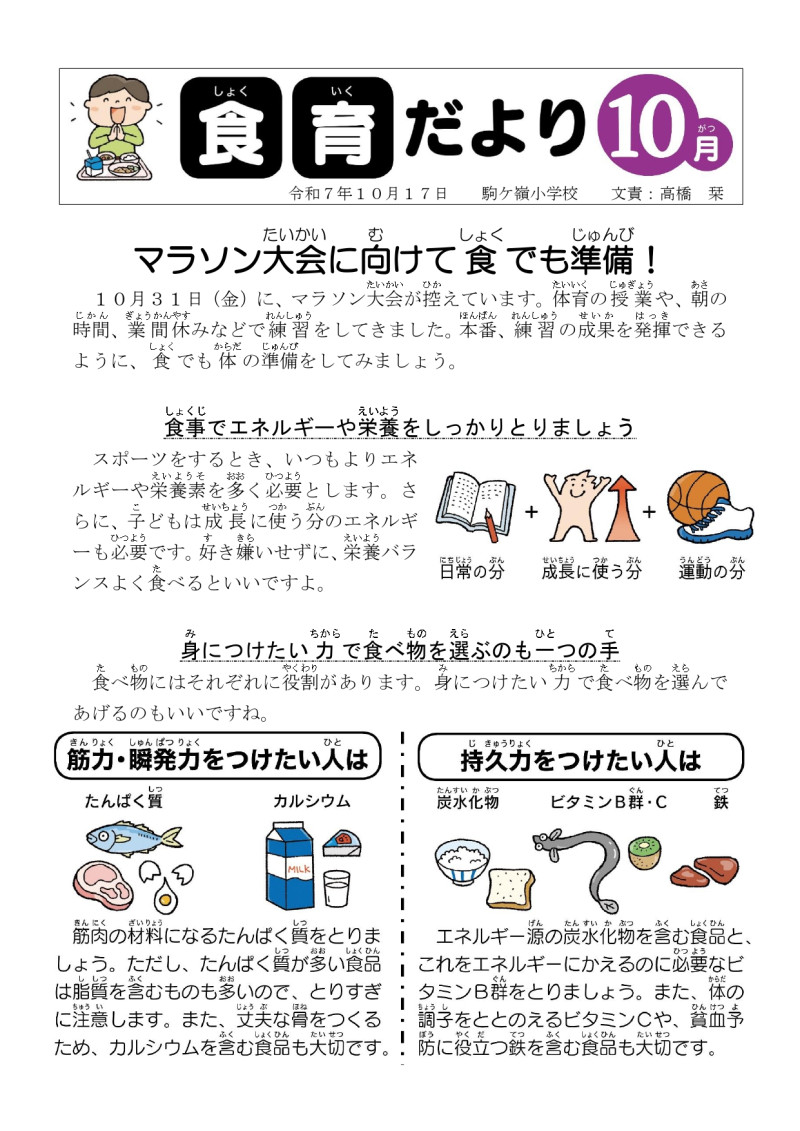 食育だより10月号_page-0001