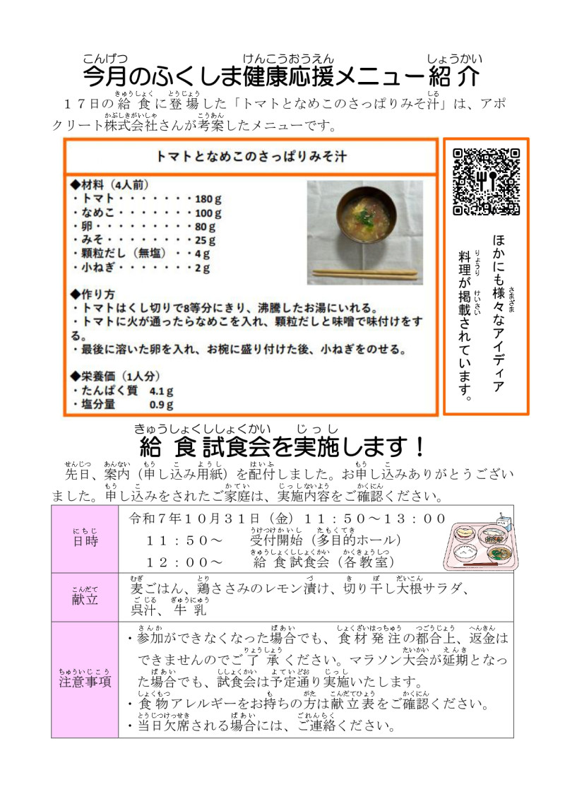 食育だより10月号_page-0002