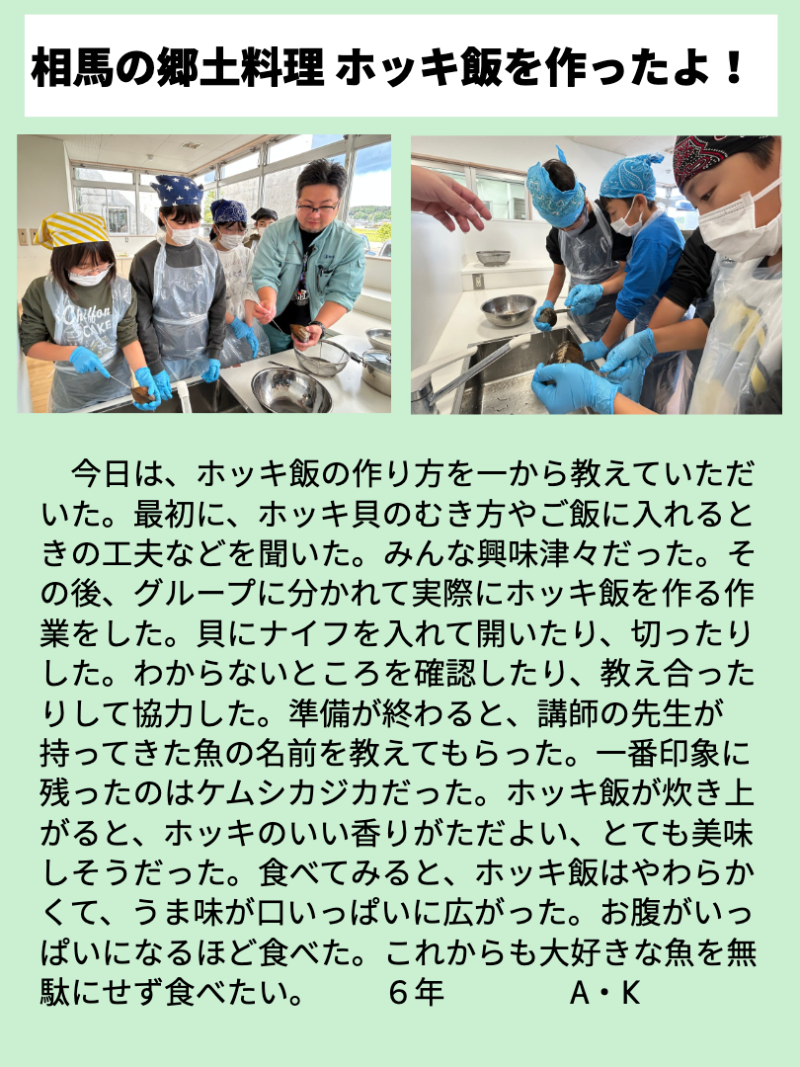 駒小6年1組_総合_菅野加奈子_2025年10月15日のノート