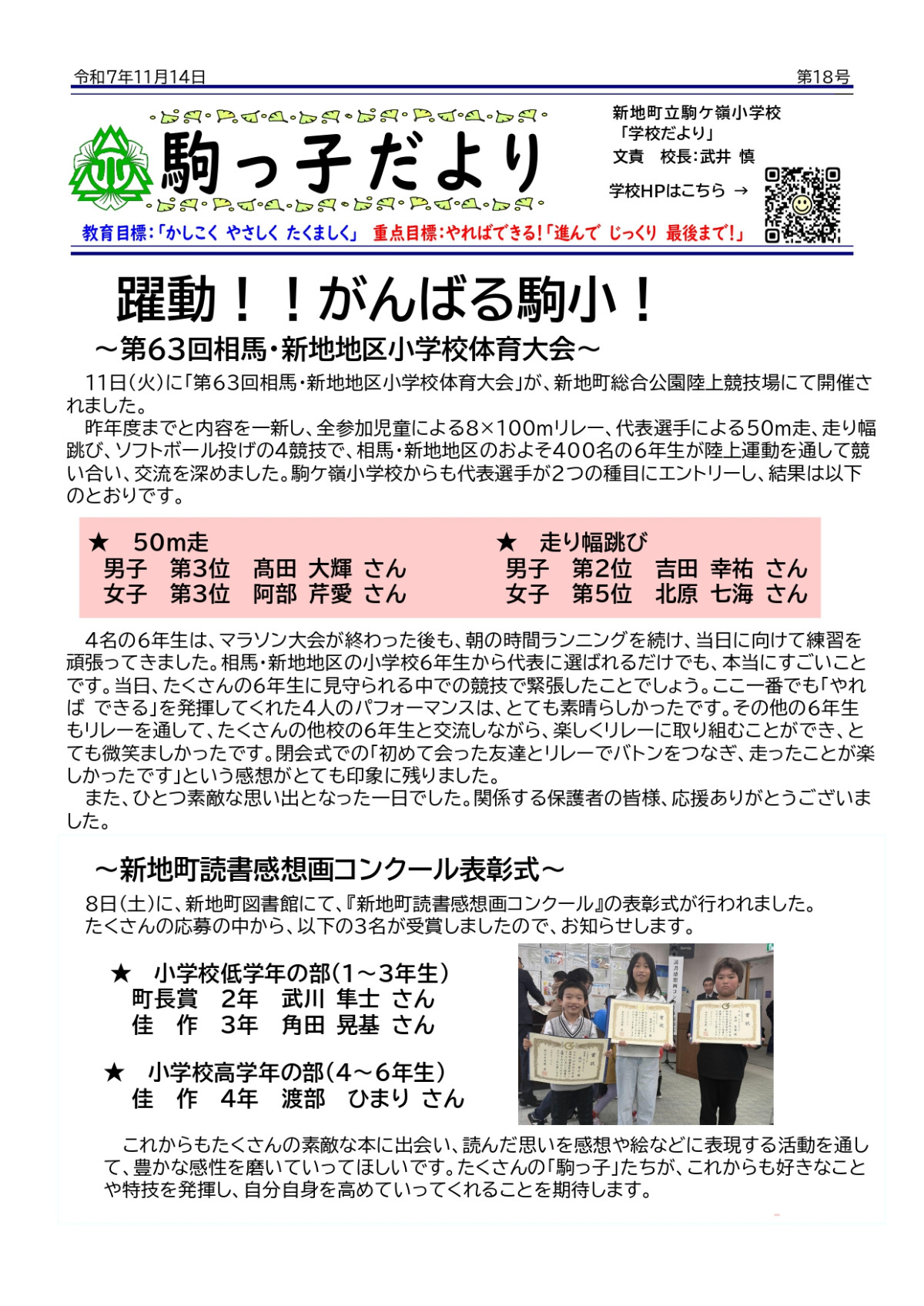 R7 学校だより #018_page-0001