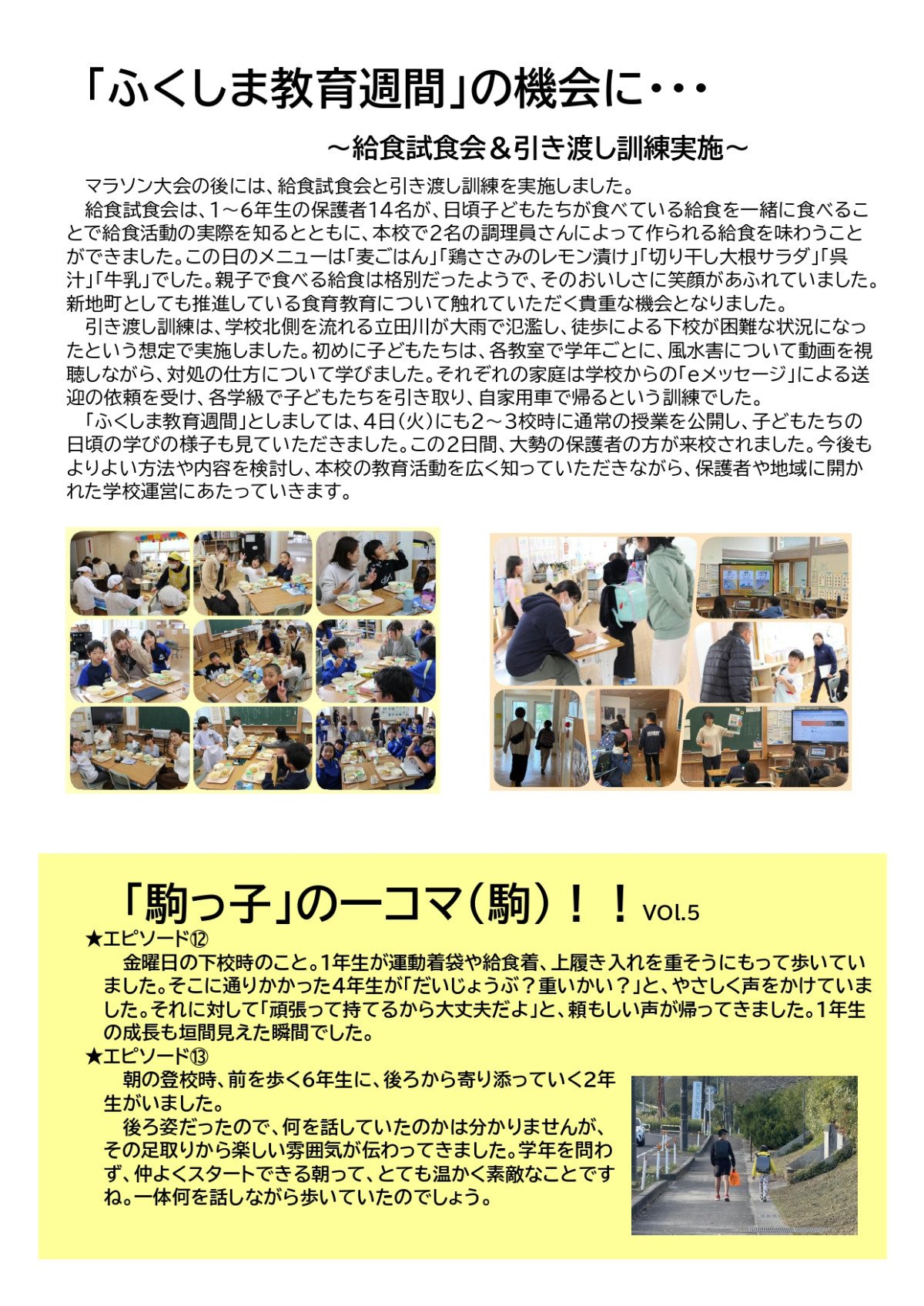 R7 学校だより #017_page-0002