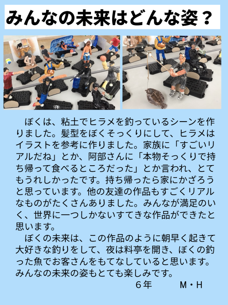 駒小6年1組_総合_菅野加奈子_2025年10月15日のノート (1)