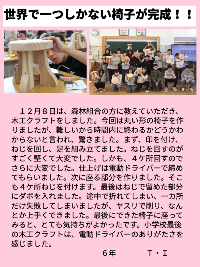 駒小6年1組_総合_菅野加奈子_2025年10月15日のノート