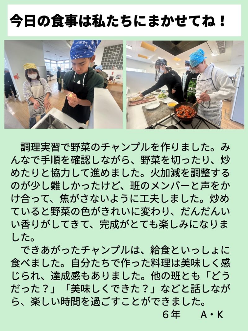 駒小6年1組_総合_菅野加奈子_2025年10月15日のノート (3)