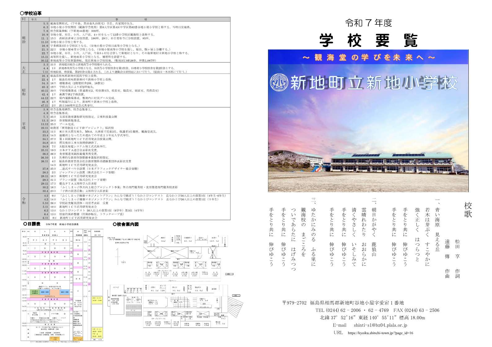 R7 学校要覧（両面）_1
